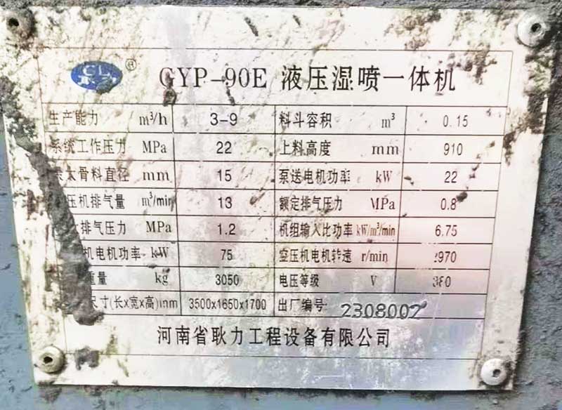 石景山区西昌处理23年液压湿喷一体机